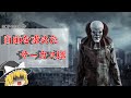 SCP-1003-JP 自由を求めたサーカス団【ゆっくり解説】