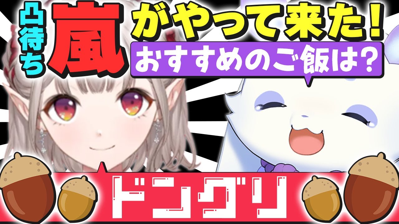 凸待ちでえる大先輩のペースに圧倒されるルンルン！　【ルンルン/るんちょま/える/にじさんじ/切り抜き】