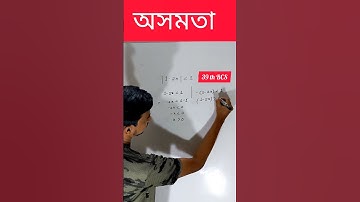 39th BCS Math | Inequality Trick | অসমতা টেকনিক। #maths #bcs #reels #reel