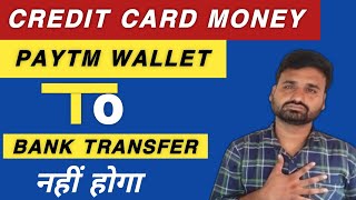 Credit Card Money Transfer to Bank paytm being closed | Paytm Wallet Money Transfer to Bank Update