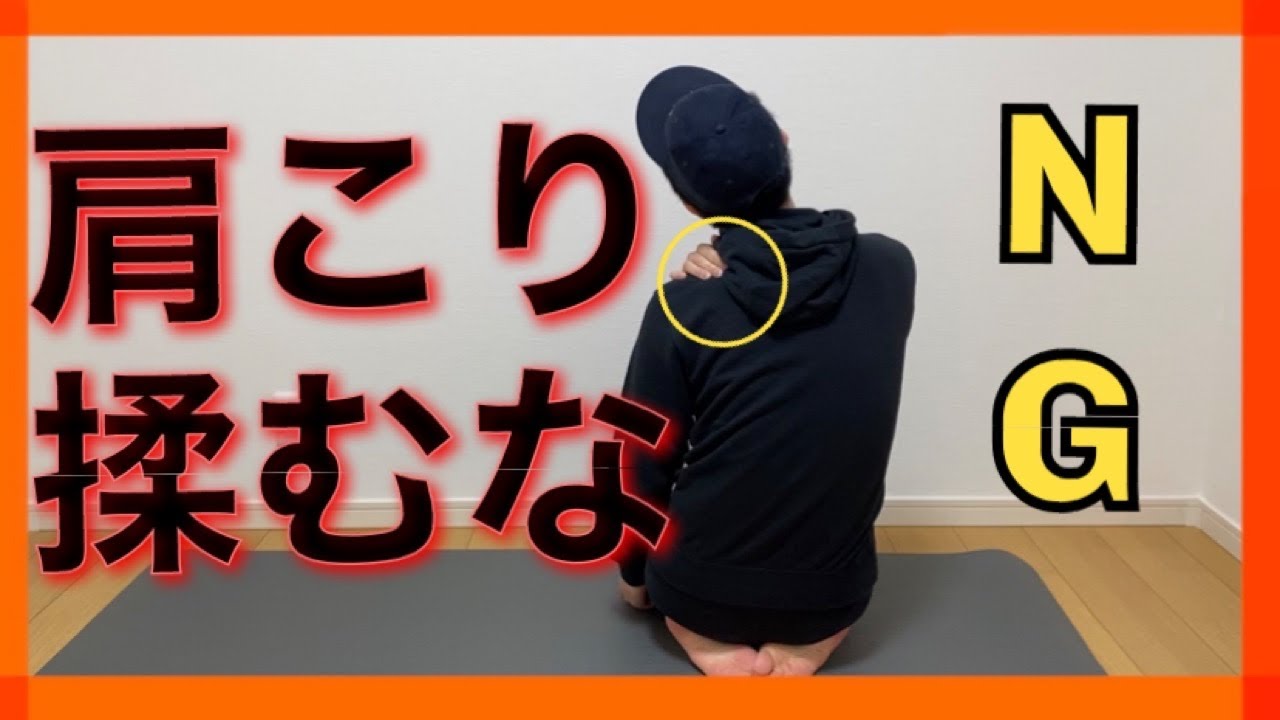 肩こりにマッサージは逆効果 一時的な改善となぜ肩を揉むと気持ちいいのかについて解説 姿勢とボディメイクを考える