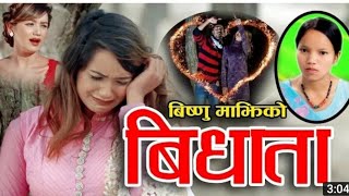Bishnu Majhi's New Song || Bidhata || Bal Kumar Shrestha FT. Dhurba & Sarika 2074/2018