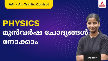 AAI ATC Physics Previous Year Question Paper Malayalam | AAI ATC Physics Class 2023