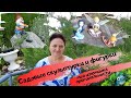 Садовые фигуры и мои идеи для украшения дачи