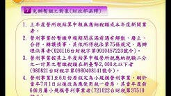 財政部北區國稅局中和稽徵所 Youtube