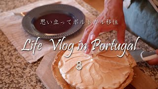 花壇のお手入れ｜MayとJujuの話｜レモンパイレシピ Our Flower Garden | History of May and Juju ｜Creamy Lemon Pie Recipe