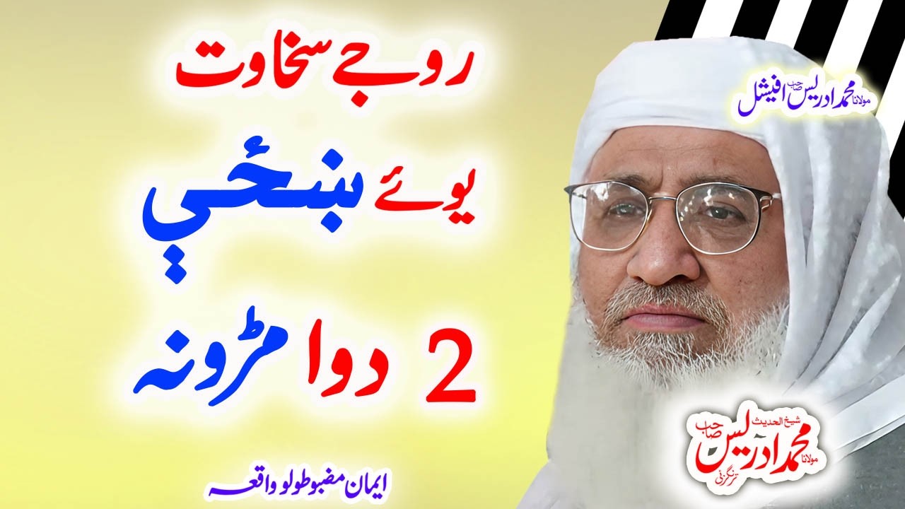 #maulanahakeemmazhari #pashtobayan #pashtostory #ai