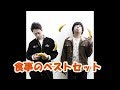 バナナマンの面白フリートーク【食事のベストセット】
