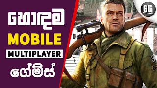 Top 10 New Multiplayer Games 2023 | Android & iOS | Sinhala 🇱🇰