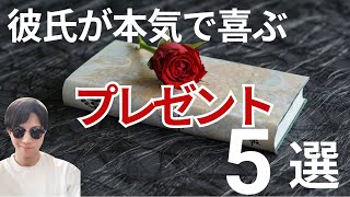 【カップル必見】恋人・夫婦への確実に喜ばれる小物プレゼント5選