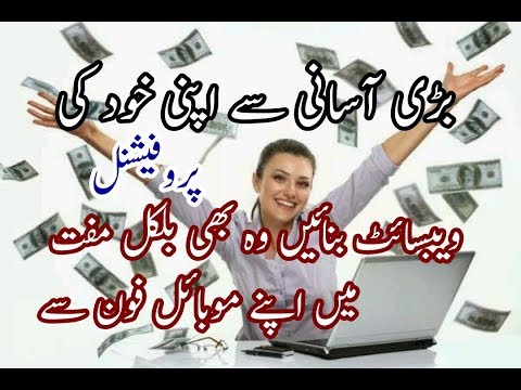 Create free professional website and earn money urdu hindi 2018