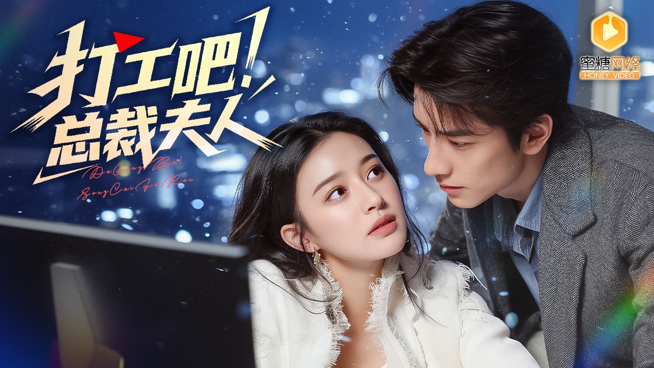 Разбитая девушка случайно проводит ночь с холодным CEO.