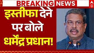 Jantar Mantar Protest News LIVE: इस्तीफा देने पर बोले धर्मेंद्र प्रधान! | Delhi CJP | Big Breaking