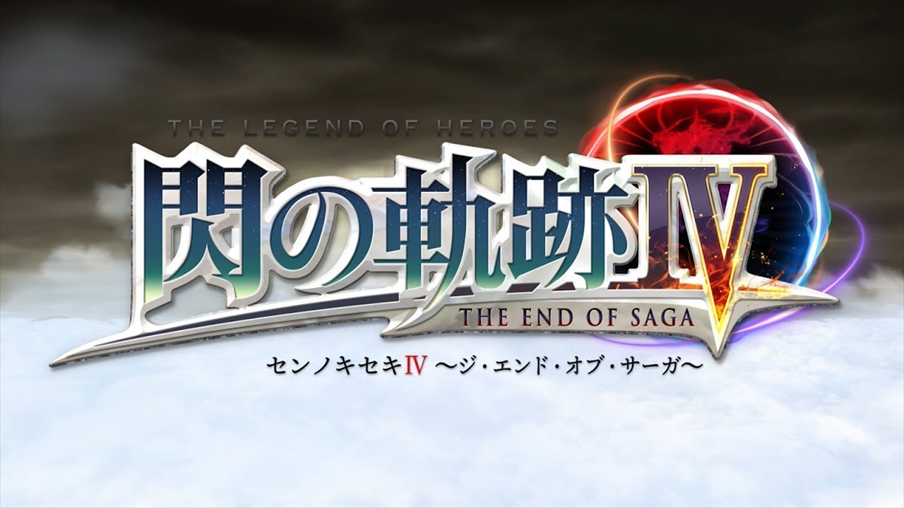 英雄伝説 閃の軌跡Ⅳ | My Nintendo Store（マイニンテンドーストア）