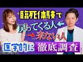 【りりか×春日先生】臨死体験を医学的に解説!戻ってくる人来ない人の違いはこれだ「ここだけの話 コソバナ」
