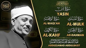 سورة يس، الواقعة، الرحمن، الملك، الكهف استمع بنية الرزق والبركة والتيسير الشيخ عبد الباسط عبد الصمد