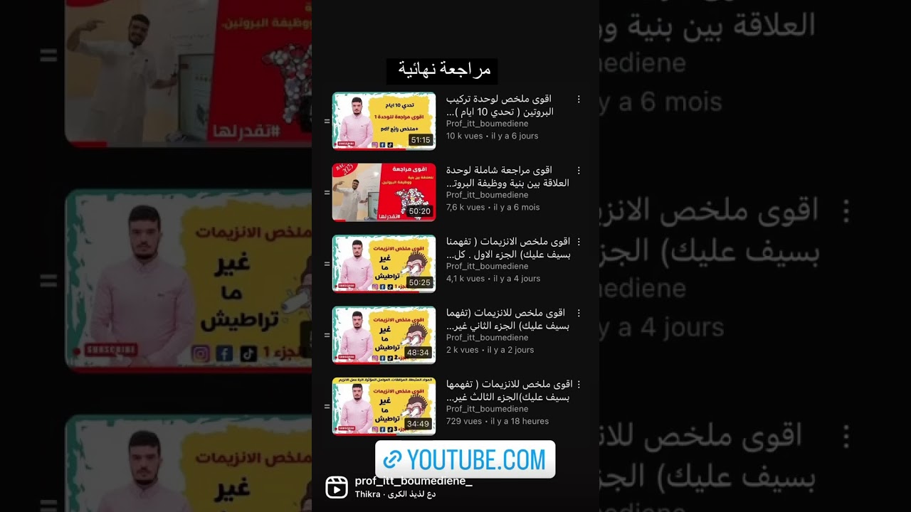 المراجعة النهائية للوحدات