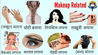 Makeup Vocabulary | Makeup Related English Words With Hindi Meaning | Easy English Learning Process