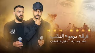جديد دحية طرب  كيف اخلي عشيري فؤاد ابو بنية خليل الطرشان عمر ابو عيادة