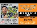 8/28 NHK趣味の園芸　これカッコいいぜシーズン3スタート！