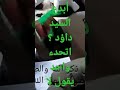 قمر بصوت المنشد داؤد من الحوليه الثالثه للسيد عبد الباري السروري رحمة الله عليه مولد