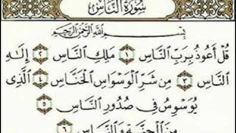 سورة الناس بصوت الشيخ نبيل الرفاعي