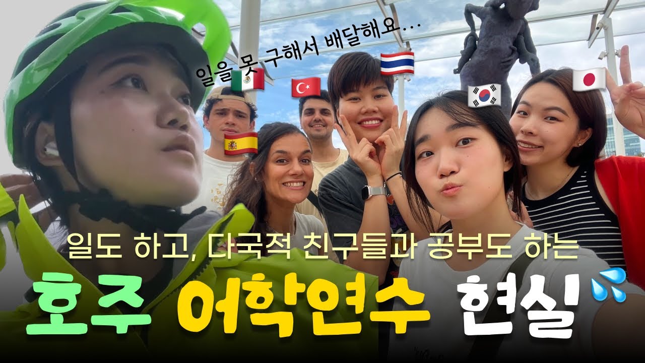 일 드럽게 안 구해져서 우버 배달 시작한 나... 잘 할 수 있을까? | 시드니 어학연수 ep.07, 호주 브이로그