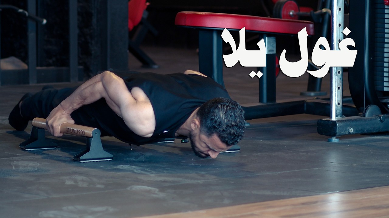 تمرينة قبل الفطار للوحوش بس