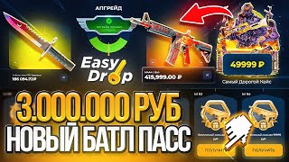 видео: Ты ЕЩЕ не ВИДЕЛ таких БЕЗУМНЫХ АПГРЕЙДОВ НА ИЗИДРОП, ВОЙ, ГИДРА! БЕЗУМНЫЙ АПГРЕЙД НА 500 000 РУБЛЕЙ! картинка: Ты ЕЩЕ не ВИДЕЛ таких БЕЗУМНЫХ АПГРЕЙДОВ НА ИЗИДРОП, ВОЙ, ГИДРА! БЕЗУМНЫЙ АПГРЕЙД НА 500 000 РУБЛЕЙ!