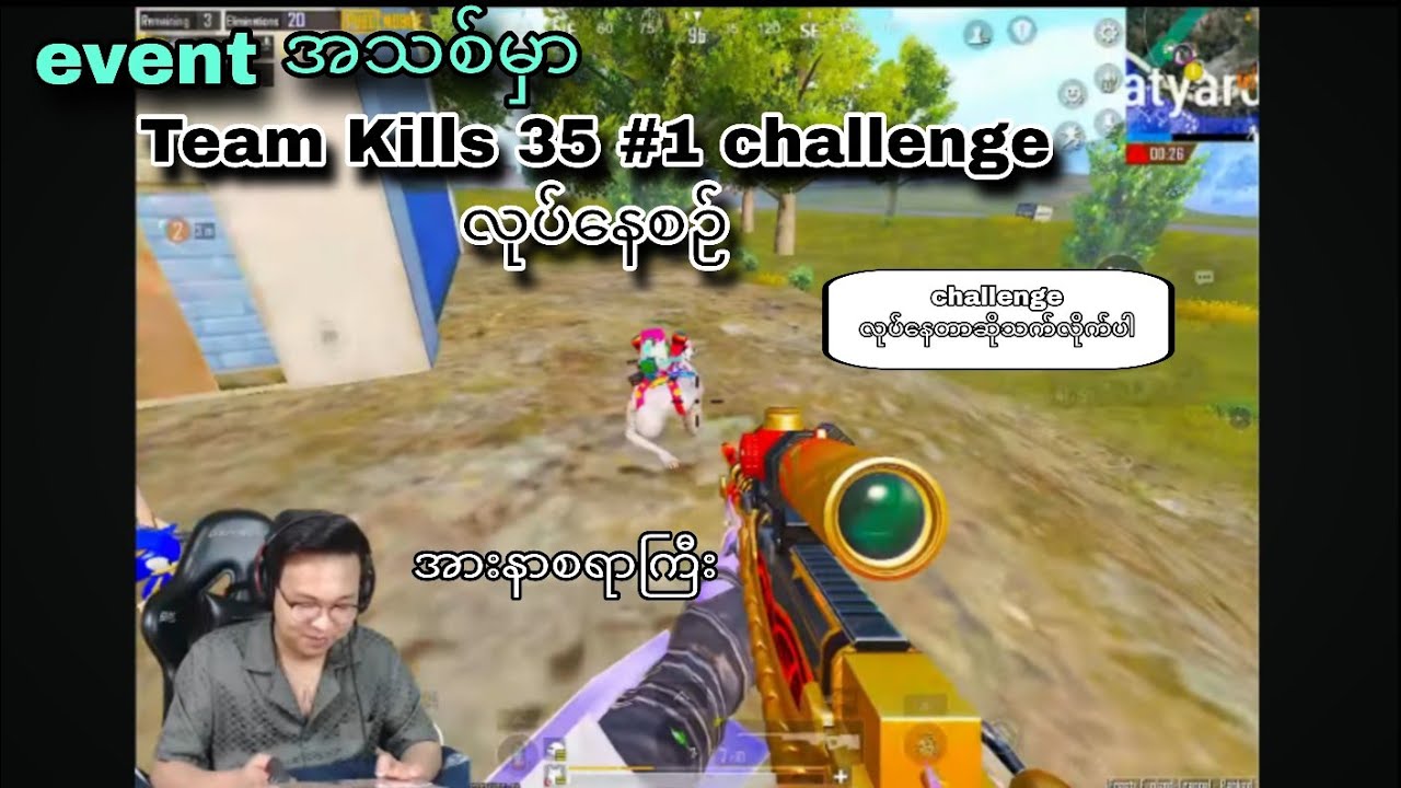 Challenge လုပ်နေတာဆို kill လိုက်ပါတဲ့။ မြန်မာ တွေချစ်စရာကောင်းချက်🥰@FogFlashYT