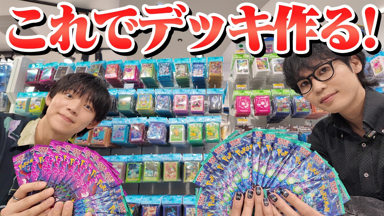 【ポケカ】ポケモンセンターにある拡張パックだけでデッキ作ってみた！【ポケモンセンターメガトウキョー】