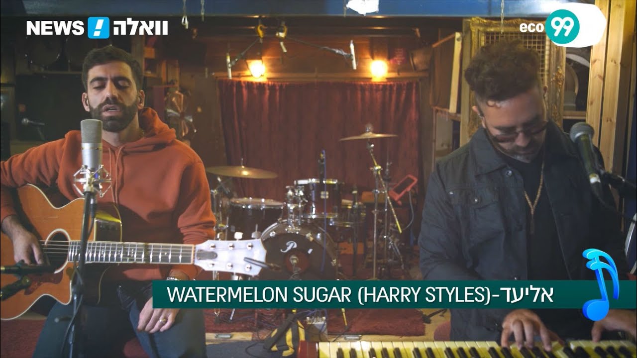 אליעד - Harry Styles Cover) Eliad - Watermelon Sugar) אליעד - Harry Styles Cover) Eliad - Watermelon Sugar)