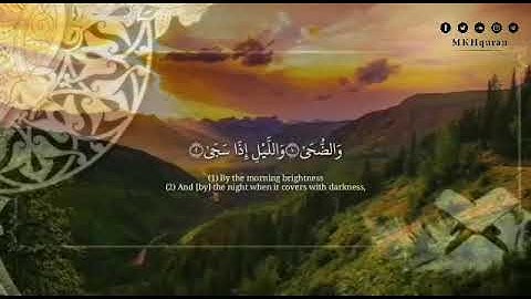 سورة الضحي الشيخ محمد كمال هاشم