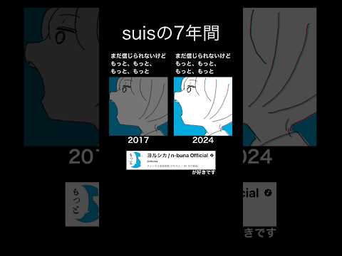 7 Years Of Suis Yorushika 