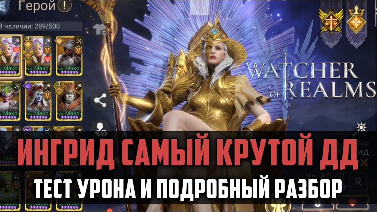 ИНГРИД ГАЙД | как и где применять? | 