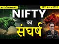Nifty Prediction Bank Nifty Analysis For Tuesday 22nd July 2025 Nifty Tomorrow Nifty Prediction Bank Nifty Analysis For Tuesday 22nd July 2025 Nifty Tomorrow