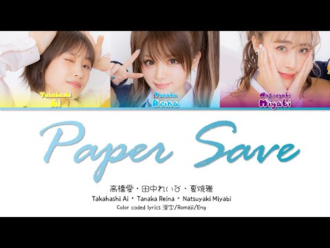 Takahashi Ai・Tanaka Reina・Natsuyaki Miyabi (高橋愛・田中れいな・夏焼雅) 'Paper Save (ペーパーセーブ)'  歌切/Romaji/Eng