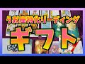 【個人鑑定級】うお座さんにこれから届くギフトは？すごい結果でした・・・