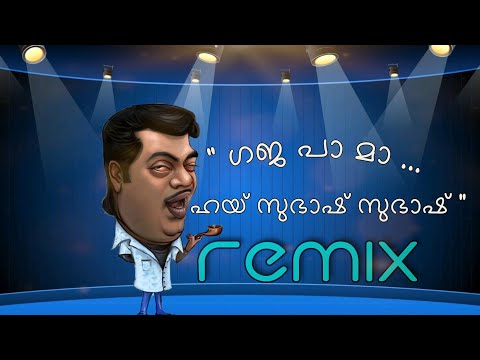 Gujarathi kaalthala kettiya | സലിം കുമാർ? - Remix ?| പുലിവാൽ കല്യാണം