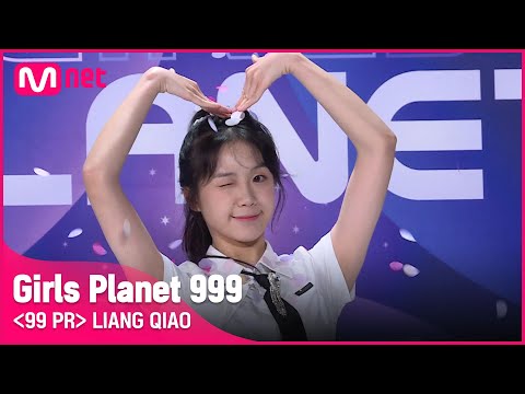 C-GROUPㅣ량치아오ㅣ플래닛 가디언의 슈퍼맨이 되고 싶어요 @99 PR_자기소개 #girlsplanet999 [EN/JP/CN]