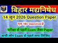 Bihar Madhya Nishedh Question Paper 14 June 2026 पर आधारित लगातार 100 Question | bihar police paper