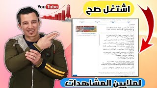 طريقة كتابة عنوان ووصف فيديوهات اليوتيوب للوصول لملايين المشاهدات !!