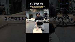 비법전수 런지 잘되려면 꼭 하세요 (괜히 발목이 중요한게 아닙니다) #힙운동 #런지#발목운동