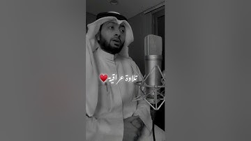 وسارعوا إلى مغفرة من ربكم وجنة عرضها السماوات والأرض أعدت للمتقين للقارئ احمد النفيس تلاوة عراقية