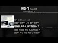 Meenoi 미노이 못참아 Feat 로꼬 Lyrics 가사 Meenoi 미노이 못참아 Feat 로꼬 Lyrics 가사
