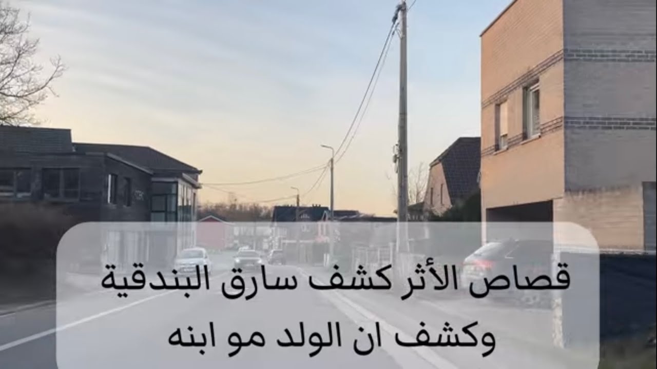 سرق بندقية ثمينة ولما كشفه قصاص الاثر فضح سر قديم والنهاية تشيب الراس 