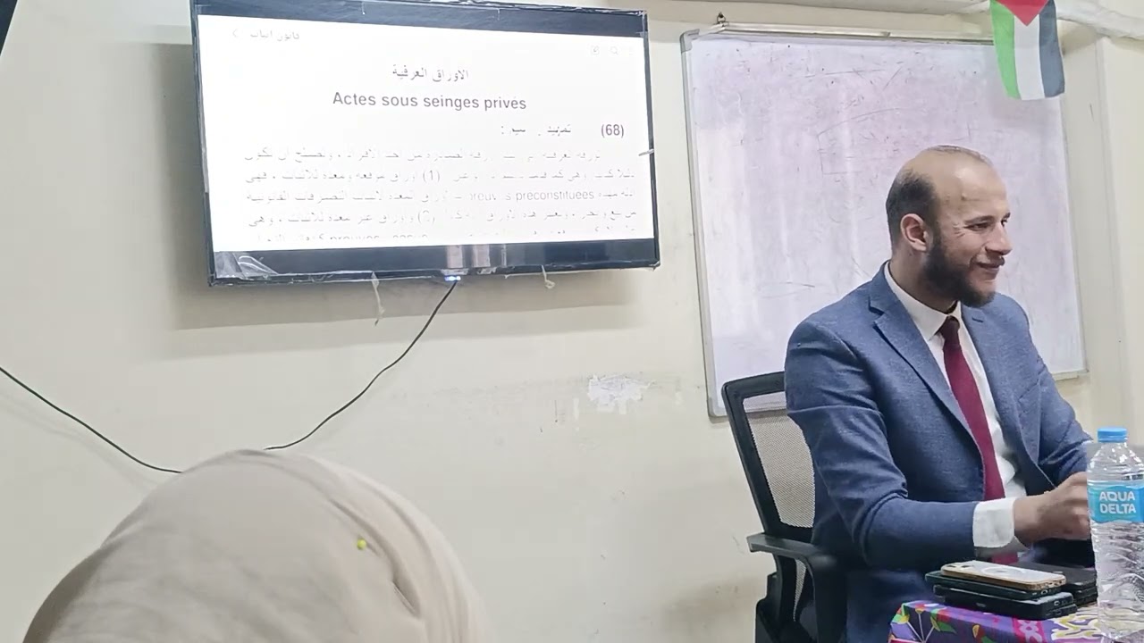 الورقه العرفية و شروطها و أثرها و حجيتها بالنسبة للغير • قانون الإثبات د.محمد مطر