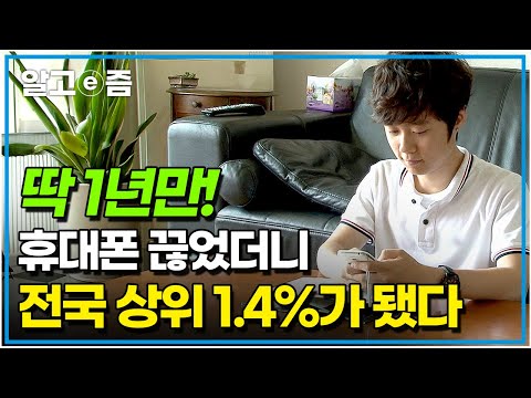 공부자극 영상📚 소중한 공부 시간 훔쳐 가는 나쁜 습관들을 찾아 버렸더니 불과 1년 만에 성적 올리고 고려대 합격｜공부의 <strong>왕도</strong>｜알고e즘