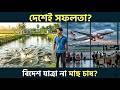 ২ লাখের ব্যবসা নাকি ৫ লাখের বিদেশ? 😱 #farming #fishing #fish #shorts #ytshorts