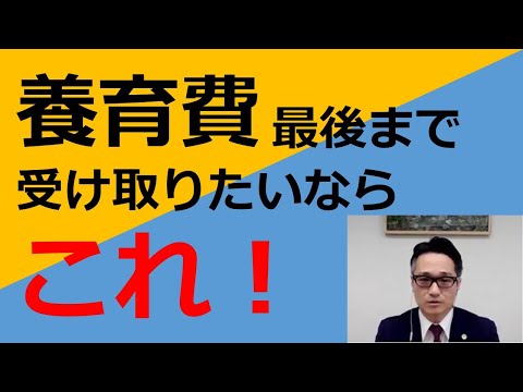 養育費は口約束ではダメ！－公正証書がマストな理由－
